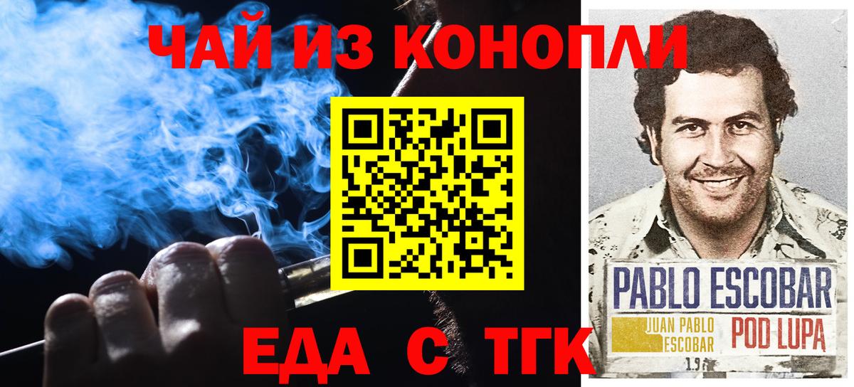 Еда ТГК марихуана  Вход с VPN  Воткинск 