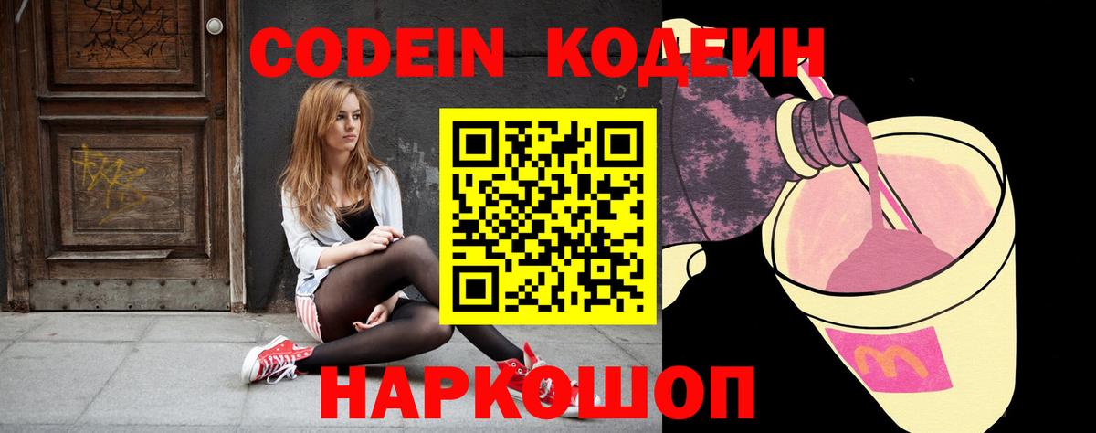 Кодеиновый сироп Lean напиток Lean (лин) Воткинск
