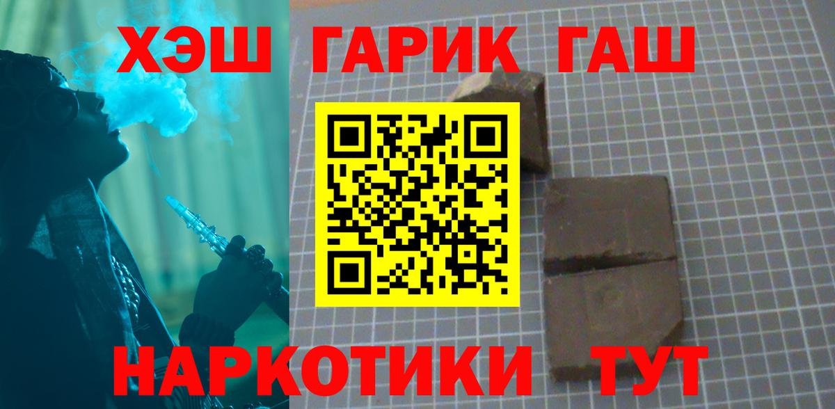 ГАШИШ  ГАШ Cannabis  Вход с VPN  Воткинск 