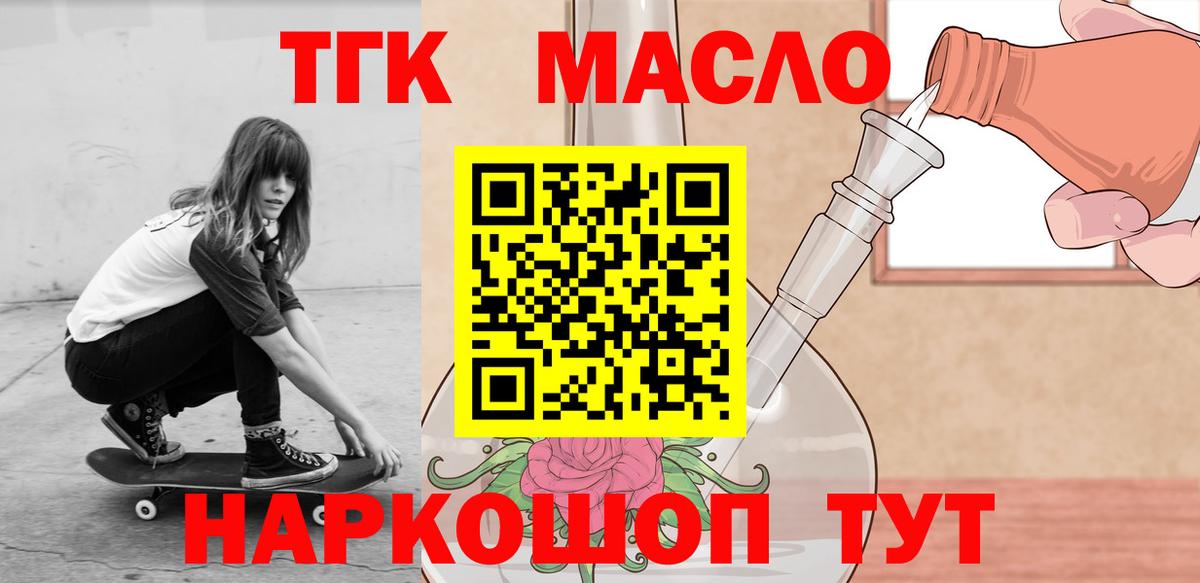 ТГК вейп с тгк  Вход с VPN  блэк спрут маркетплейс  Воткинск  Дистиллят ТГК жижа 